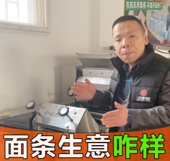 用面條機做面條好不好做