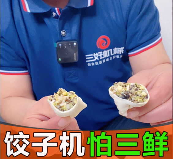 ?素餡餃子包不好？這臺餃子機讓產量翻十倍