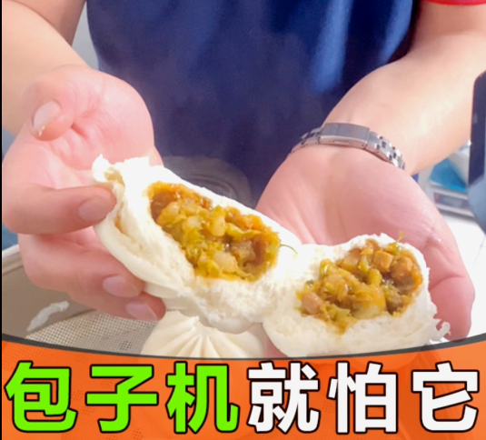 大顆粒包子嚼著更有勁-仿手工包子機旋渦謹慎小心