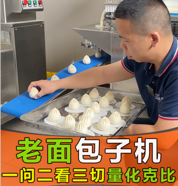 用仿手工包子機做老面包子，一聞、二看、三切誰能學會？