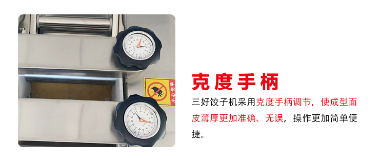餃子機(jī)突破創(chuàng)新 餃子機(jī)突破創(chuàng)新