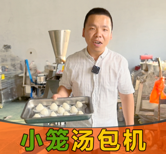 小籠湯包機 小籠湯包機