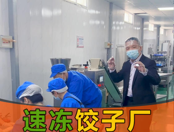 餃子加工廠是怎么使用餃子機加工水餃的？