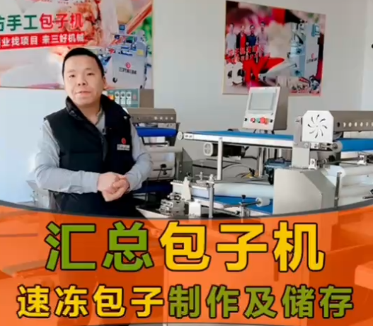 使用包子機做速凍生坯到底應該注意什么？