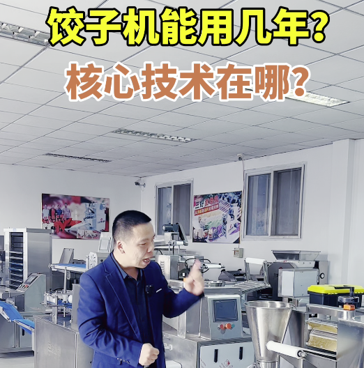 餃子機的核心技術是什么？