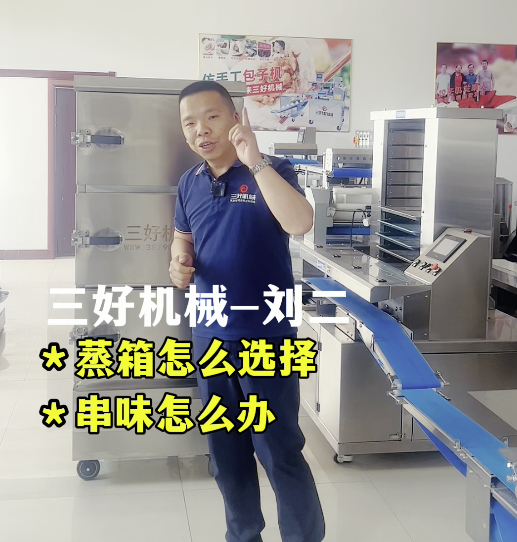 三好多層蒸箱