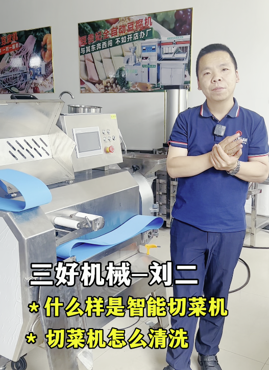 智能切菜機