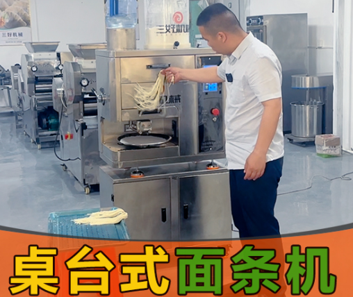 8秒出面+5檔口感調節！智能面條機，讓家庭與商廚告別「揉面煩惱」